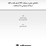 غلبه بر افکار مزاحم و ناخواسته - صفحه 1
