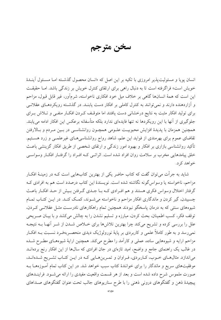 غلبه بر افکار مزاحم و ناخواسته - صفحه 10