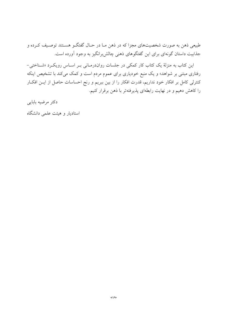 غلبه بر افکار مزاحم و ناخواسته - صفحه 11