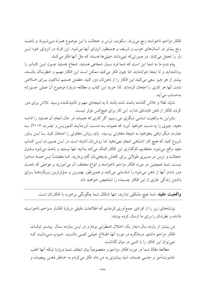 غلبه بر افکار مزاحم و ناخواسته - صفحه 13