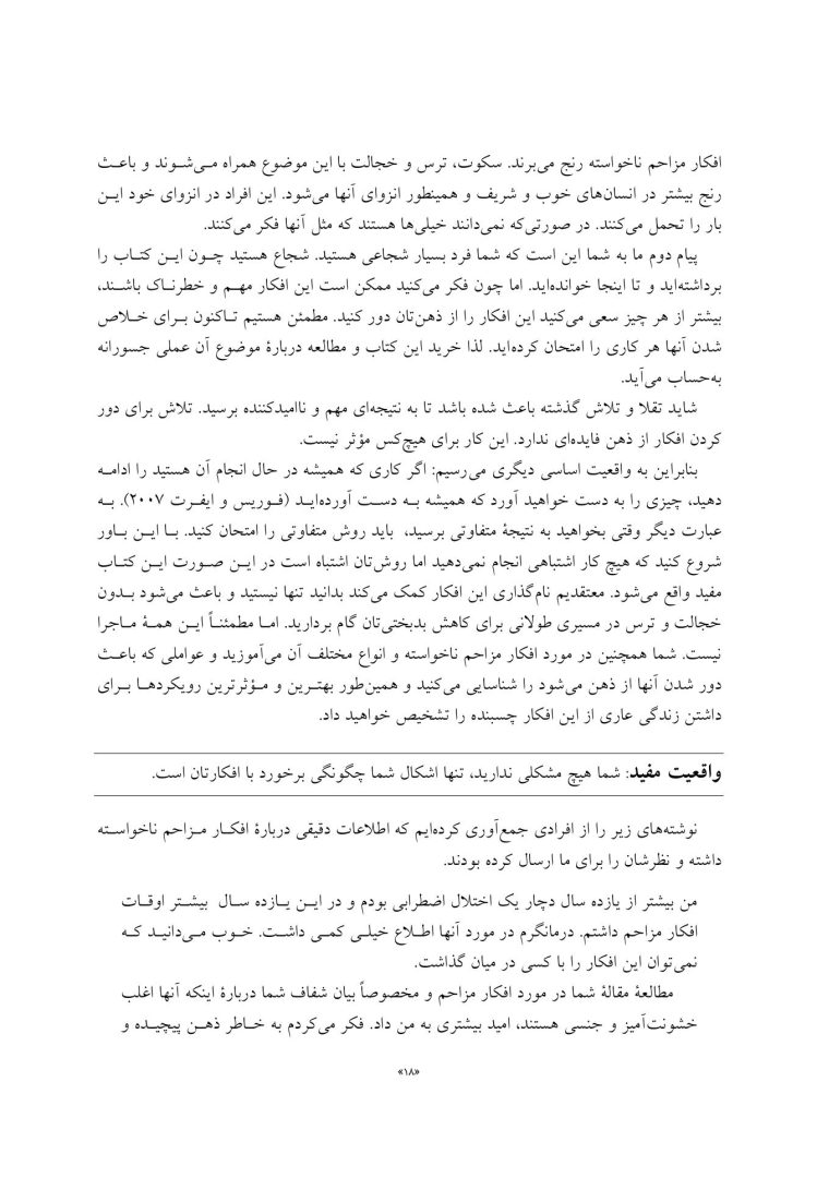 غلبه بر افکار مزاحم و ناخواسته - صفحه 13
