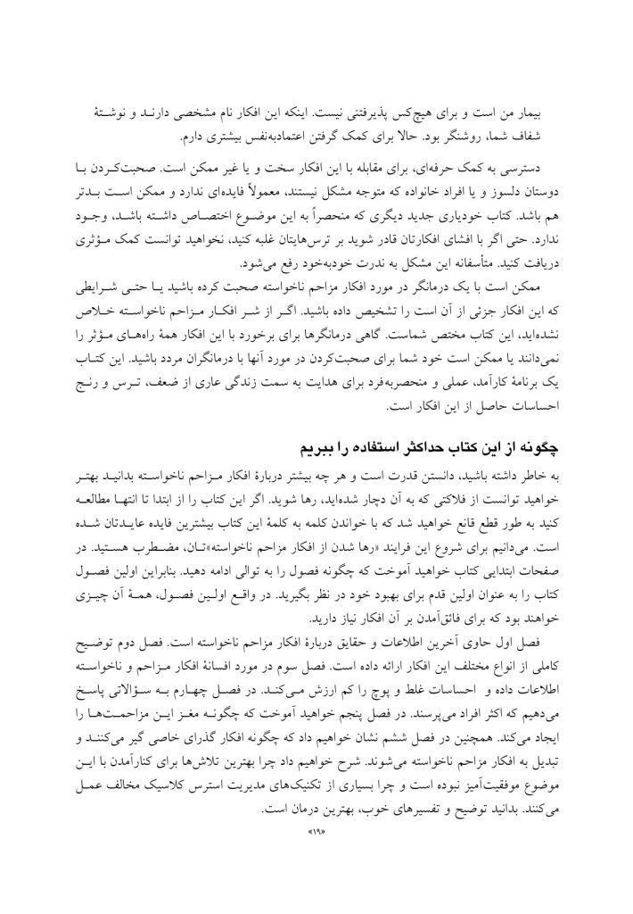 غلبه بر افکار مزاحم و ناخواسته - صفحه 14