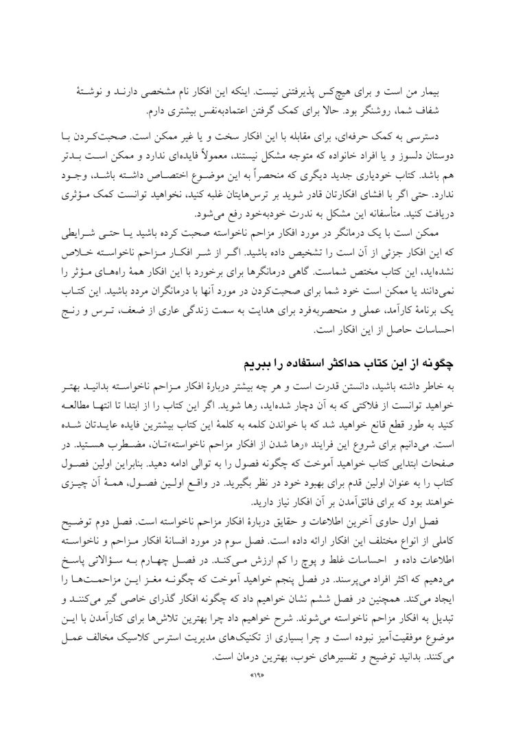 غلبه بر افکار مزاحم و ناخواسته - صفحه 14
