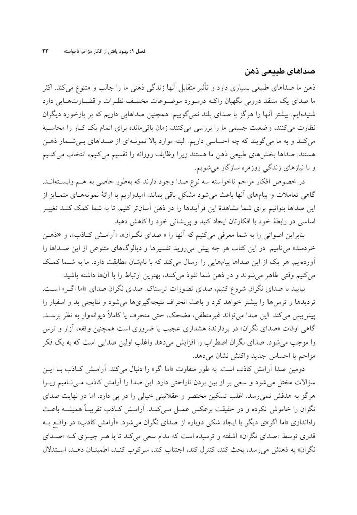 غلبه بر افکار مزاحم و ناخواسته - صفحه 18