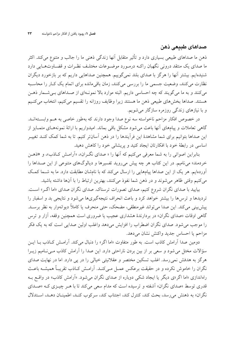غلبه بر افکار مزاحم و ناخواسته - صفحه 18