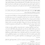 غلبه بر افکار مزاحم و ناخواسته - صفحه 19