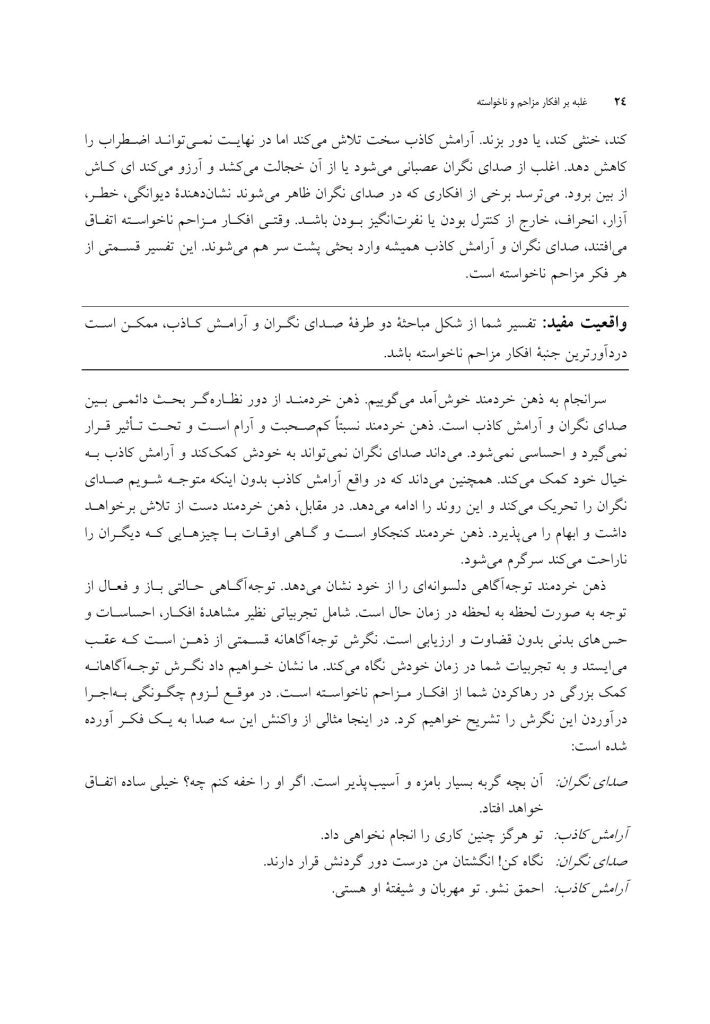 غلبه بر افکار مزاحم و ناخواسته - صفحه 19