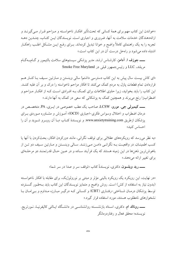 غلبه بر افکار مزاحم و ناخواسته - صفحه 2