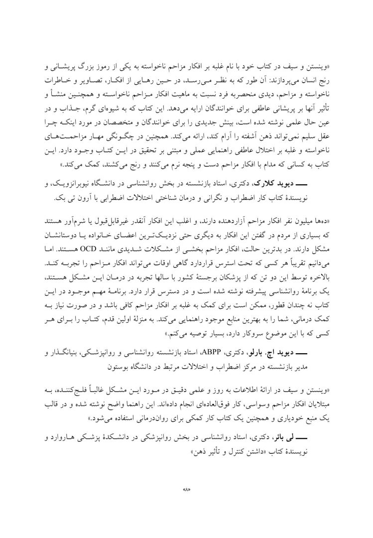 غلبه بر افکار مزاحم و ناخواسته - صفحه 3