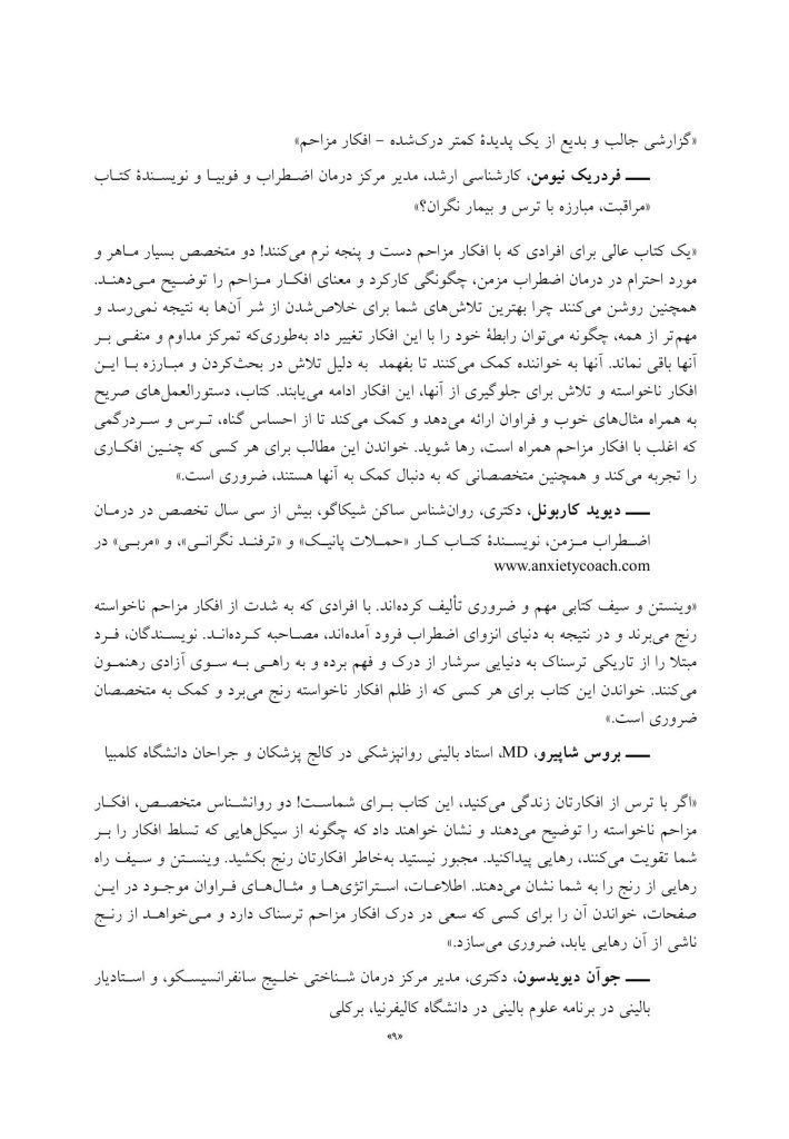 غلبه بر افکار مزاحم و ناخواسته - صفحه 4