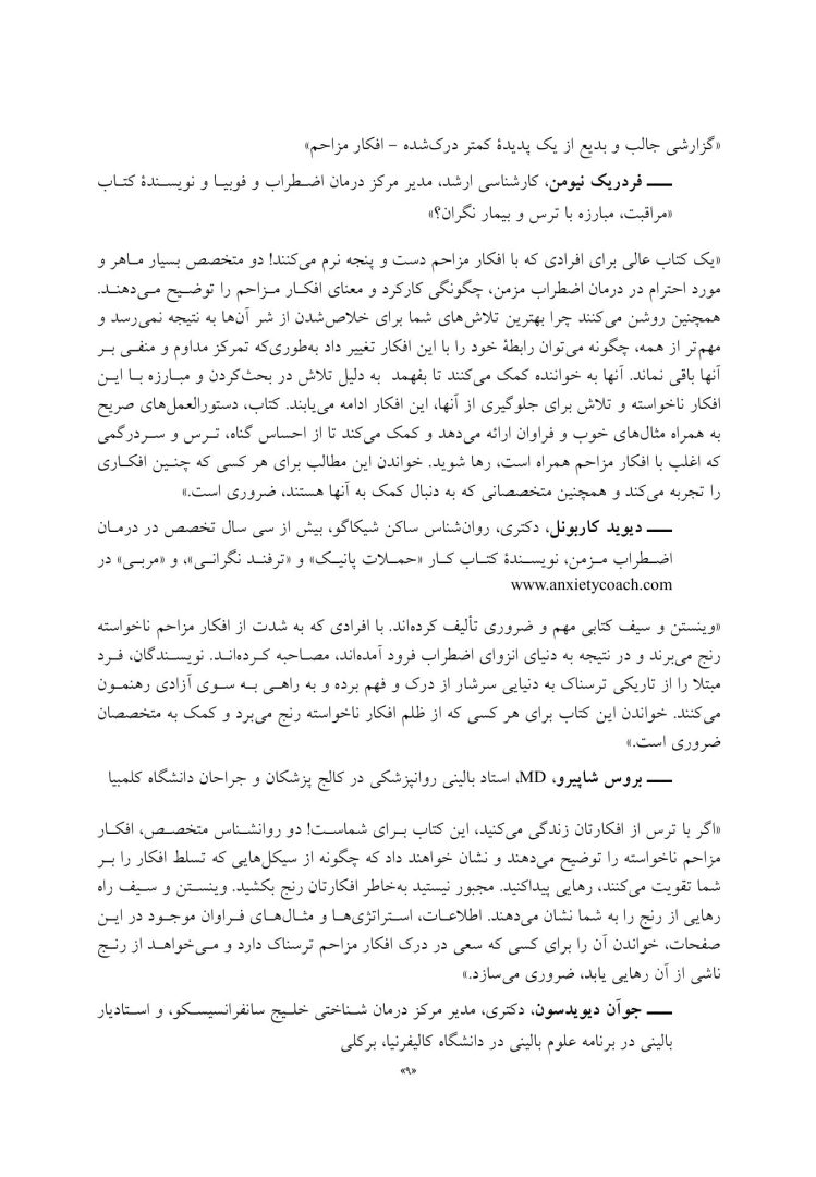 غلبه بر افکار مزاحم و ناخواسته - صفحه 4