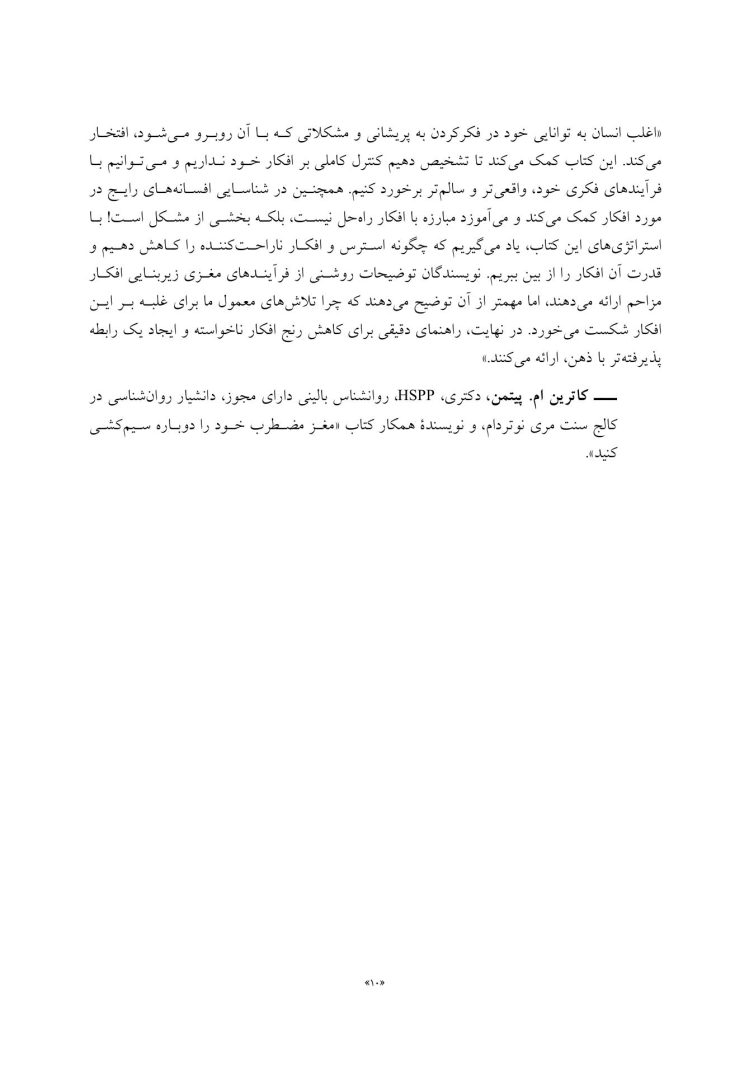 غلبه بر افکار مزاحم و ناخواسته - صفحه 5