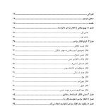 غلبه بر افکار مزاحم و ناخواسته - صفحه 6