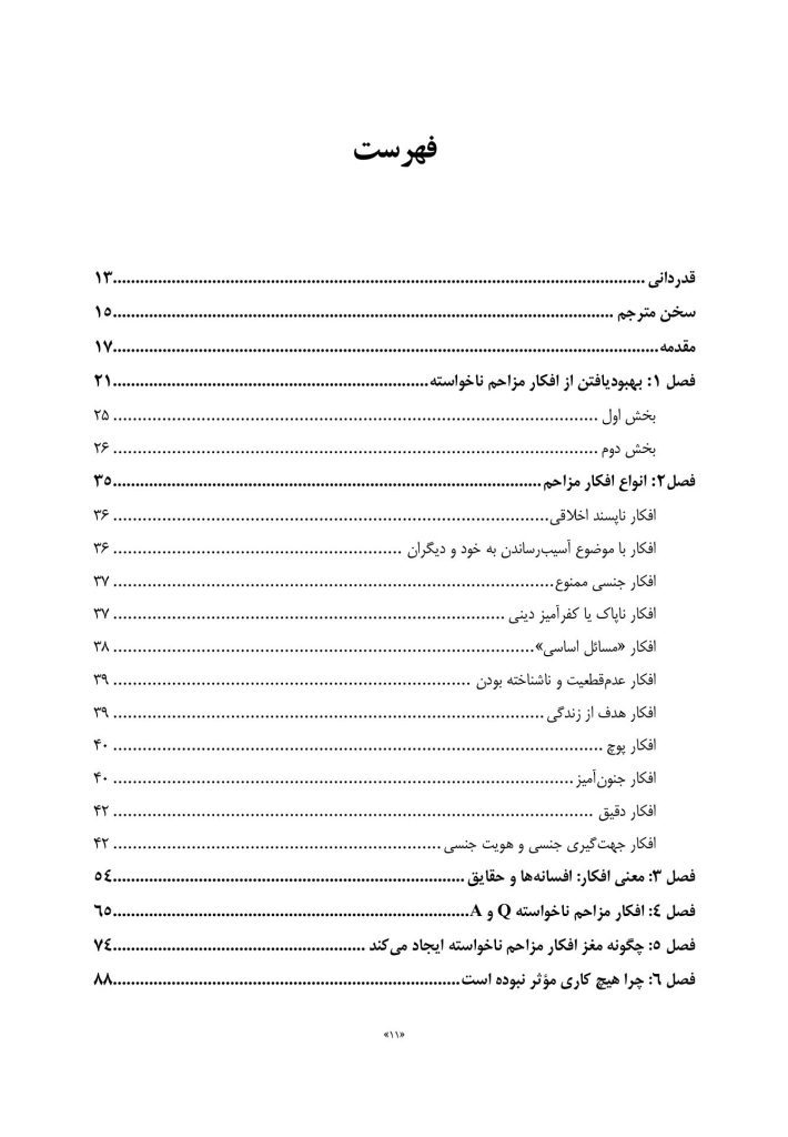 غلبه بر افکار مزاحم و ناخواسته - صفحه 6