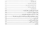 غلبه بر افکار مزاحم و ناخواسته - صفحه 7