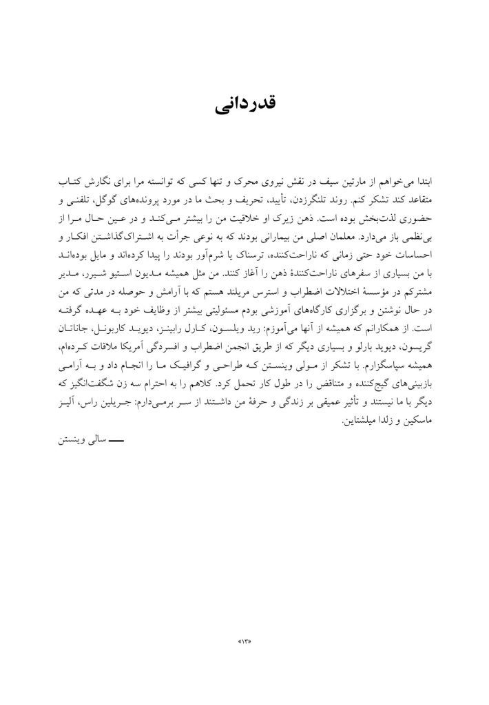 غلبه بر افکار مزاحم و ناخواسته - صفحه 8