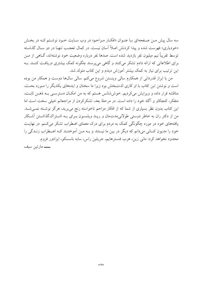 غلبه بر افکار مزاحم و ناخواسته - صفحه 9