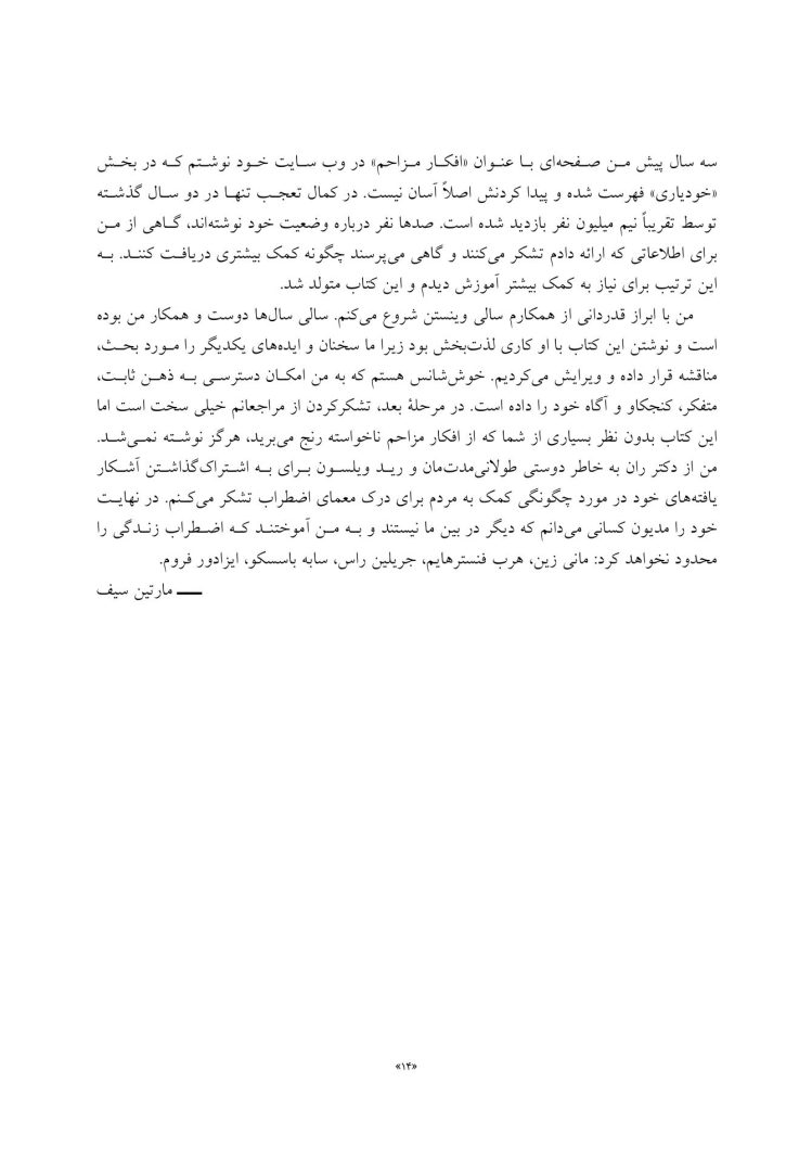 غلبه بر افکار مزاحم و ناخواسته - صفحه 9