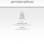 تمرین های هدفمند برای یادگیری طرحواره درمانی - صفحه 1