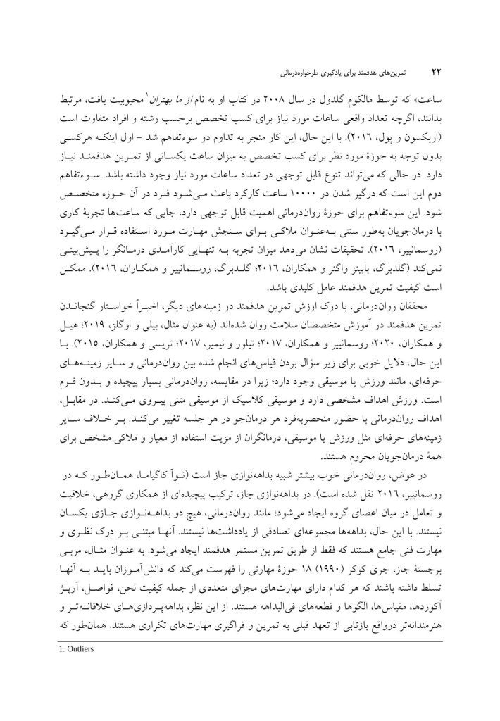 تمرین های هدفمند برای یادگیری طرحواره درمانی - صفحه 10