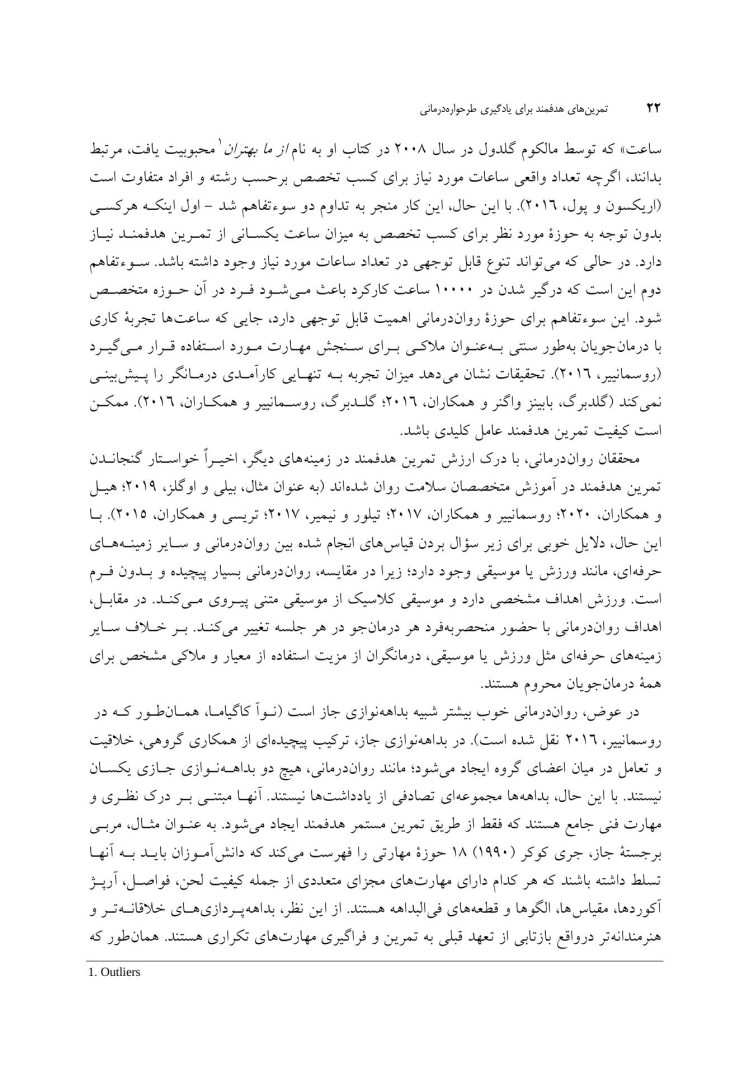 تمرین های هدفمند برای یادگیری طرحواره درمانی - صفحه 10