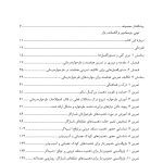 تمرین های هدفمند برای یادگیری طرحواره درمانی - صفحه 2