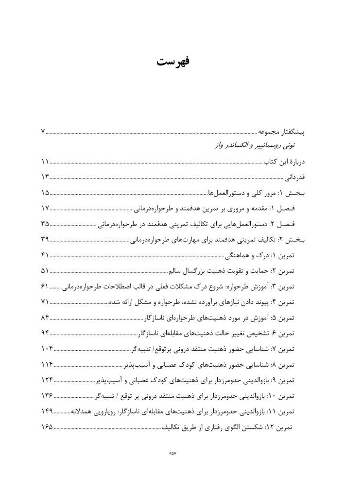 تمرین های هدفمند برای یادگیری طرحواره درمانی - صفحه 2