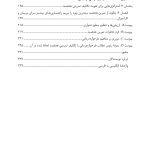 تمرین های هدفمند برای یادگیری طرحواره درمانی - صفحه 3
