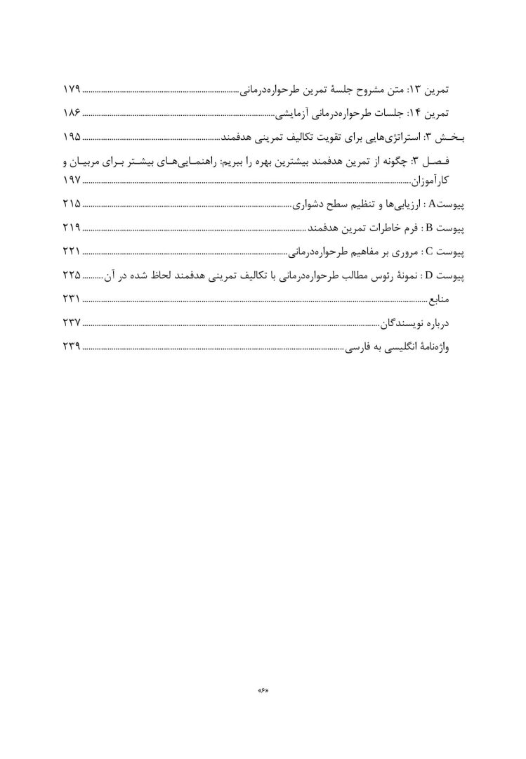 تمرین های هدفمند برای یادگیری طرحواره درمانی - صفحه 3