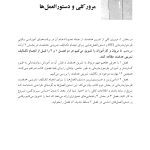 تمرین های هدفمند برای یادگیری طرحواره درمانی - صفحه 4