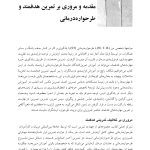 تمرین های هدفمند برای یادگیری طرحواره درمانی - صفحه 5