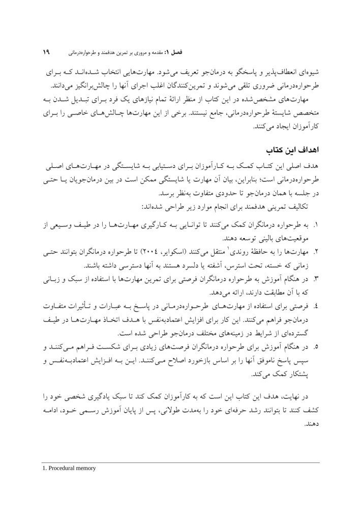 تمرین های هدفمند برای یادگیری طرحواره درمانی - صفحه 7