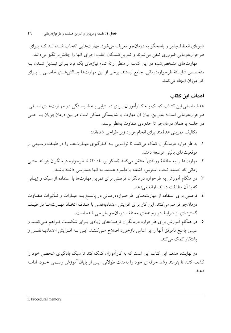 تمرین های هدفمند برای یادگیری طرحواره درمانی - صفحه 7