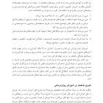 تمرین های هدفمند برای یادگیری طرحواره درمانی - صفحه 8