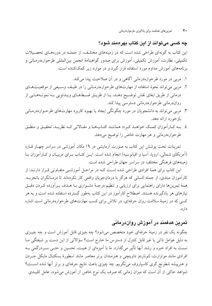 تمرین های هدفمند برای یادگیری طرحواره درمانی - صفحه 8