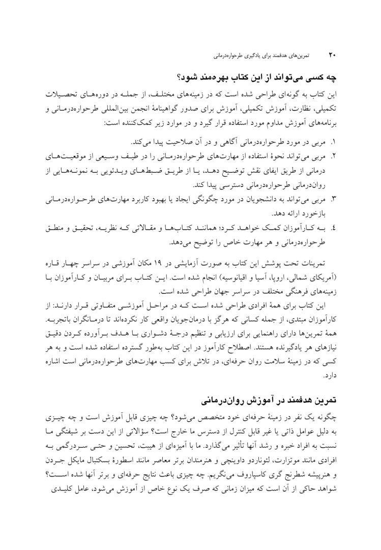 تمرین های هدفمند برای یادگیری طرحواره درمانی - صفحه 8