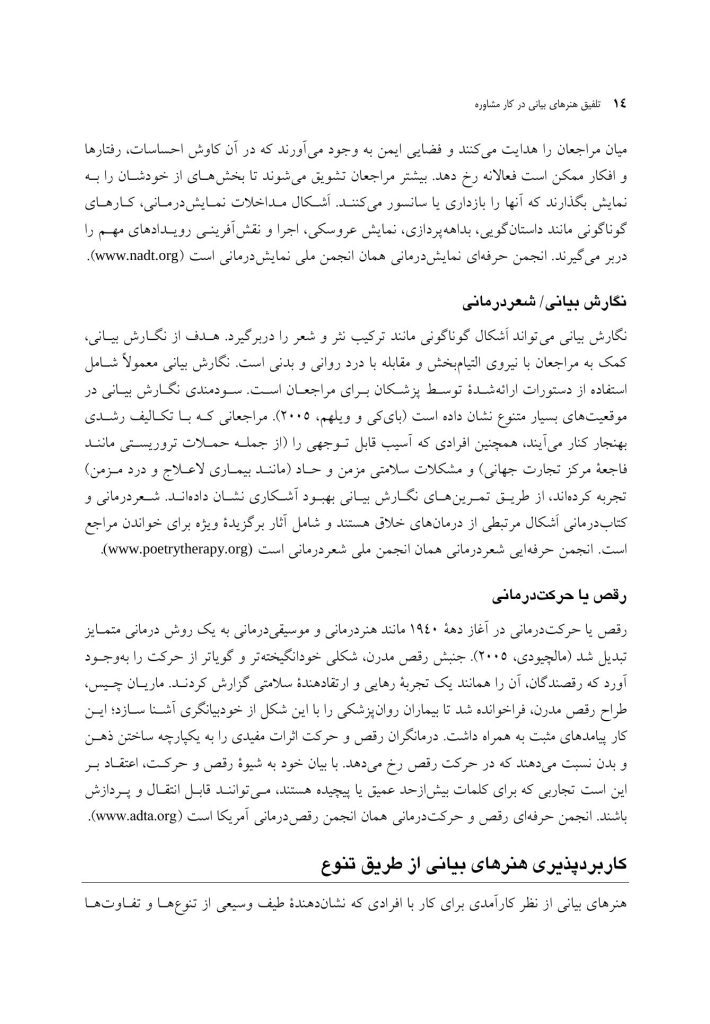 تلفیق هنرهای بیانی در کار مشاوره - صفحه 10