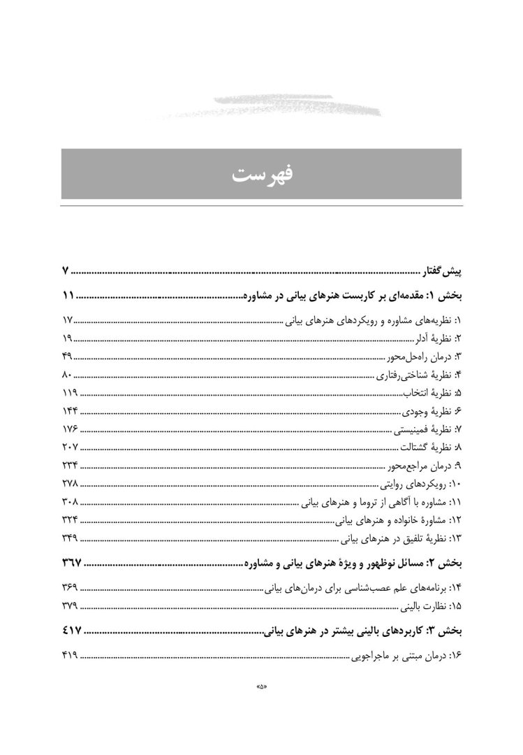 تلفیق هنرهای بیانی در کار مشاوره - صفحه 2