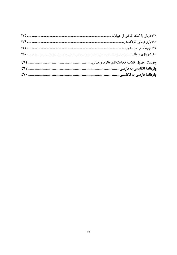 تلفیق هنرهای بیانی در کار مشاوره - صفحه 3