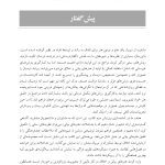 تلفیق هنرهای بیانی در کار مشاوره - صفحه 4