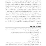 تلفیق هنرهای بیانی در کار مشاوره - صفحه 5