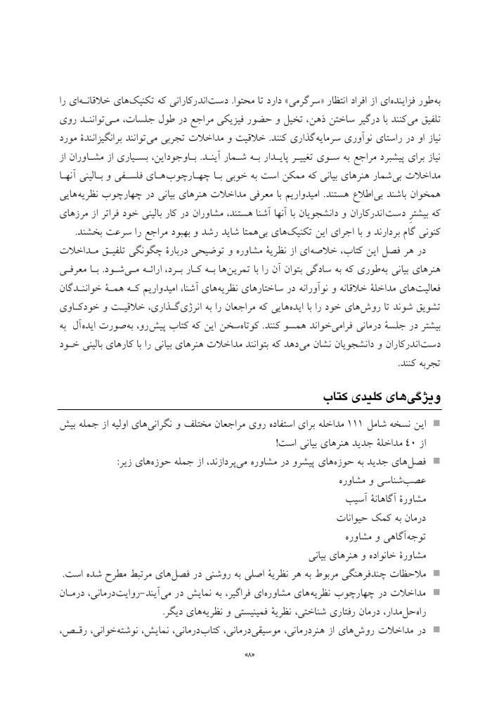 تلفیق هنرهای بیانی در کار مشاوره - صفحه 5