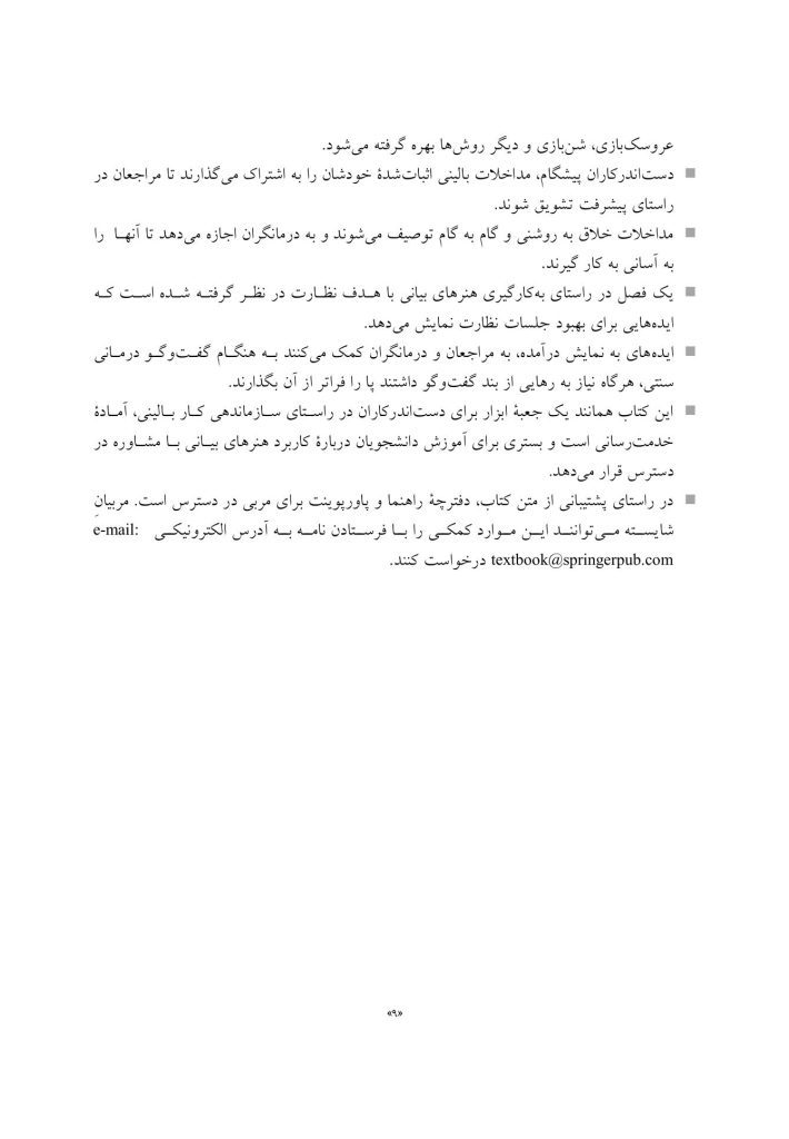 تلفیق هنرهای بیانی در کار مشاوره - صفحه 6