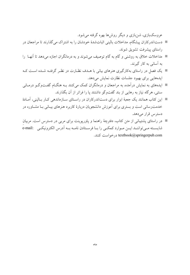 تلفیق هنرهای بیانی در کار مشاوره - صفحه 6