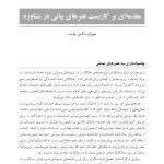 تلفیق هنرهای بیانی در کار مشاوره - صفحه 7