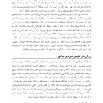 تلفیق هنرهای بیانی در کار مشاوره - صفحه 8