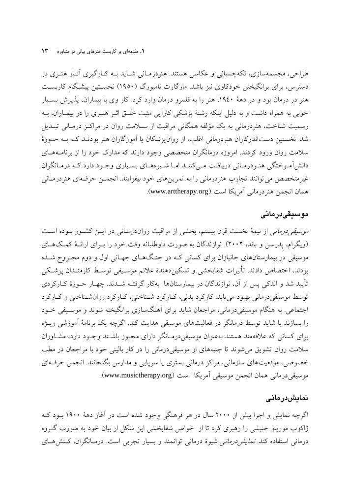 تلفیق هنرهای بیانی در کار مشاوره - صفحه 9