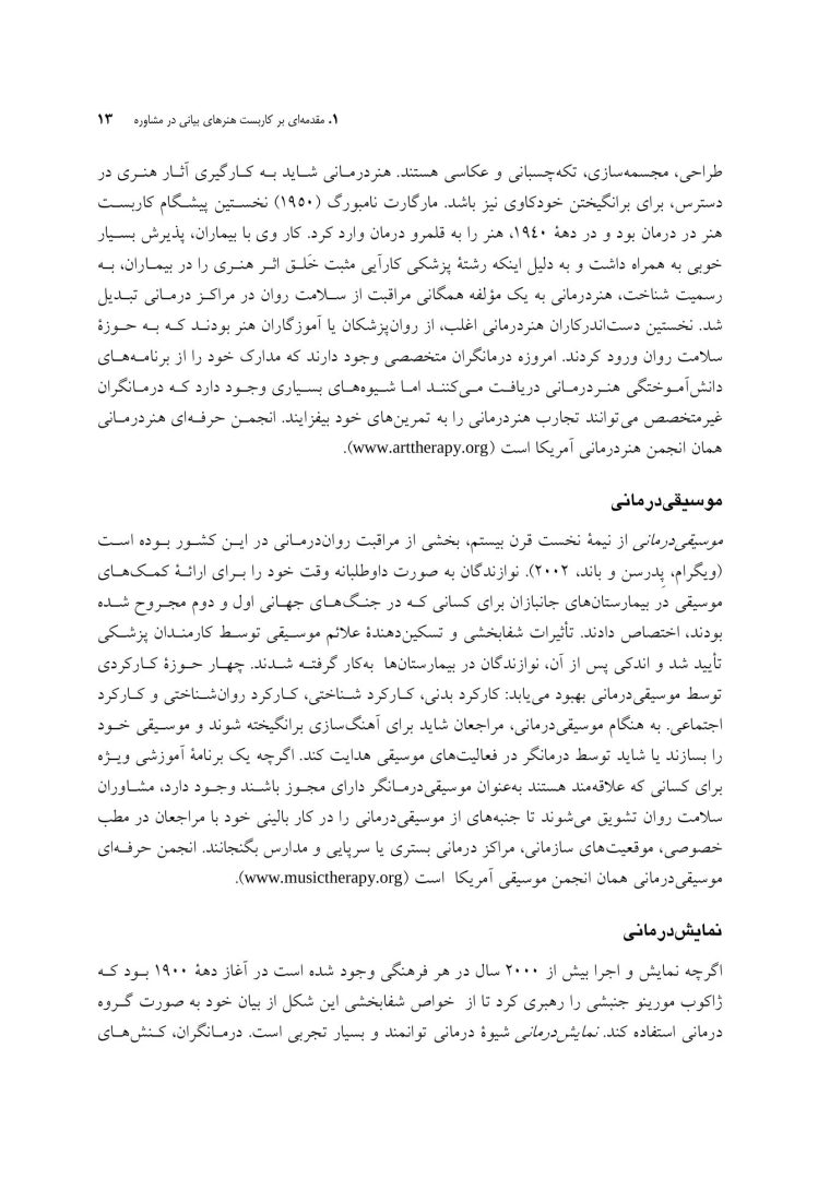 تلفیق هنرهای بیانی در کار مشاوره - صفحه 9
