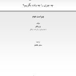 ارتباط درمانی - صفحه 1