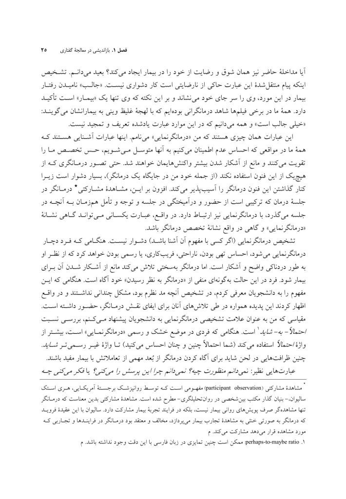 ارتباط درمانی - صفحه 10